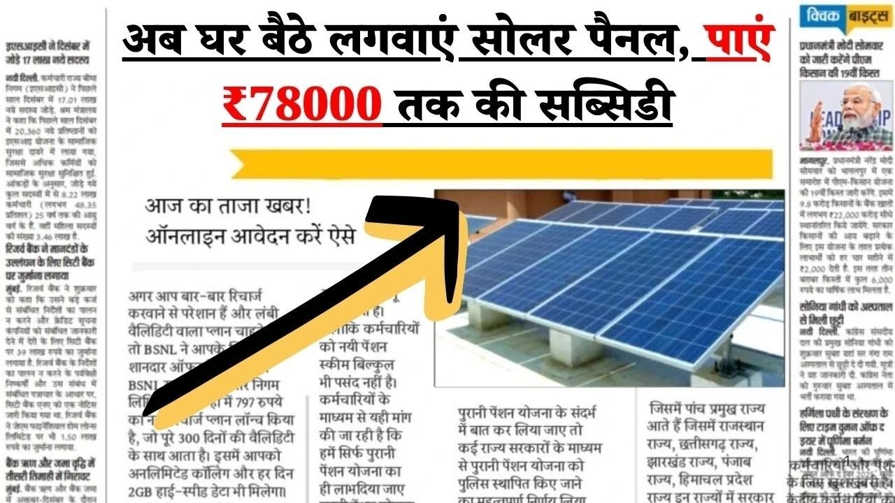 PM Surya Ghar Yojana 2025