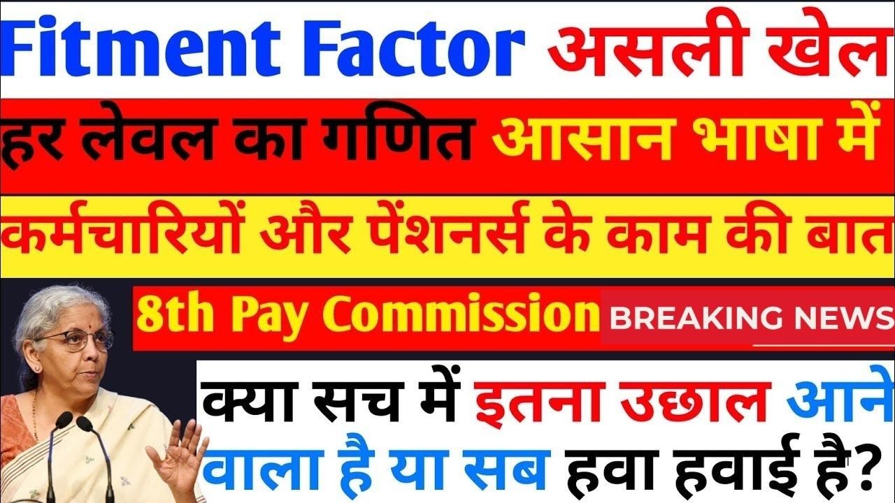 8th Pay Commission Hike