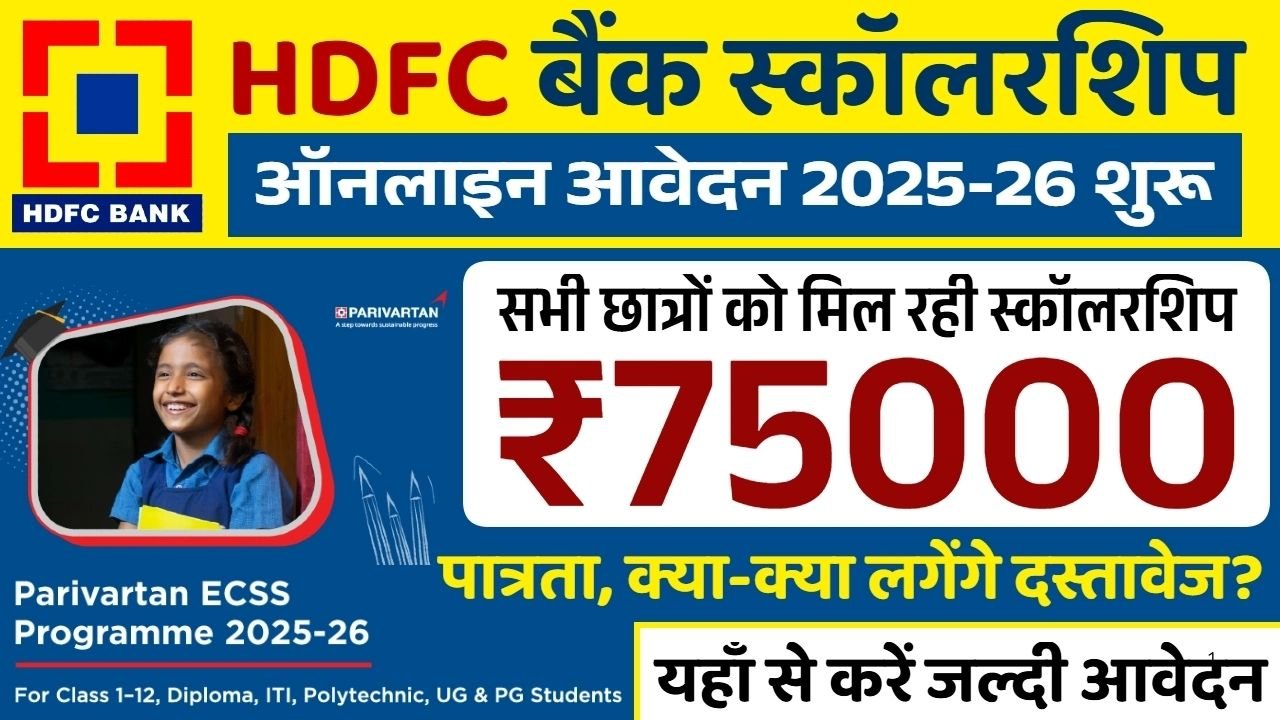 HDFC Bank Scholarship Apply Online 2025