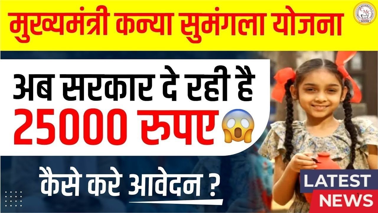 Kanya Sumangala Yojana