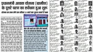 PM Awas Yojana Gramin Survey 2025