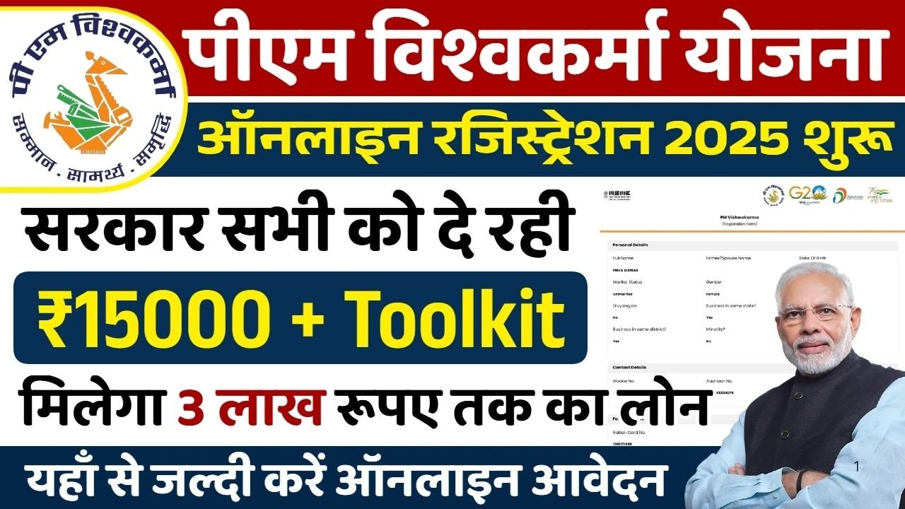 PM Vishwakarma Yojana Registration 2025