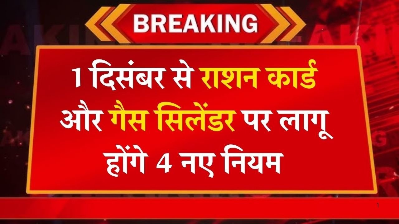 Ration and Gas Cylinder New Rules